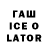 ГАШИШ ice o lator Musa 1963