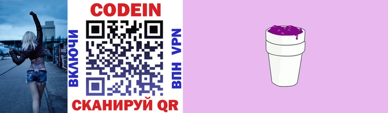 Кодеиновый сироп Lean напиток Lean (лин) Амурск